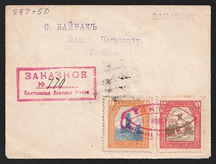 1909 (4 Nov) Poltava Zemstvo (Poltava Province), Philatelic registered cover to Bayrak (Poltava District), addressed to the philatelist Pavel Petrovich Ganko, franked with 1k and 5k (Poltava), canceled by oval rubber postmark with cut corners "КОНТОРА Полтавской Земской Почты" (ШГ2) Poltava zemstvo postmark. Pink boxed "ЗАКАЗНОЕ / № 770 / Полтавская Земская Почта" (ШС1) registration cachet with handwritten number