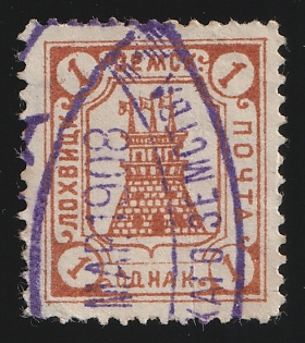 1900-16 1k Lokhvitsa Zemstvo, Violet Oval Datestamp Cancellation