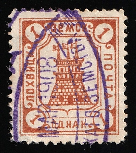 1900-16 1k Lokhvitsa Zemstvo, Violet Oval Datestamp Cancellation