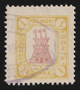 1915-16 1k Lokhvitsa Zemstvo, Violet Oval Datestamp Cancellation