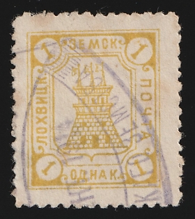 1914 1k Lokhvitsa Zemstvo, Violet Oval Datestamp Cancellation