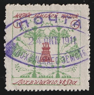 1911-12 1k Lokhvitsa Zemstvo, Violet Oval Datestamp Cancellation '24 Oct 1911'
