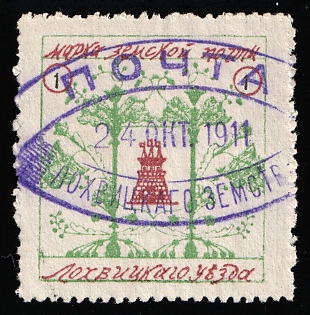 1911-12 1k Lokhvitsa Zemstvo, Violet Oval Datestamp Cancellation '24 Oct 1911'