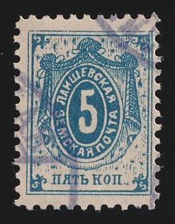 1896-98 5k Laishev Zemstvo, Violet Double Datestamp Cancellations