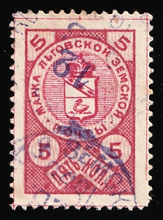 1891 5k Lgov Zemstvo, Violet Double Datestamp Cancellations