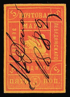 1888-94 5k Lebedyan Zemstvo, Imperforate, Pen Cancellation '11 Dec 1889'