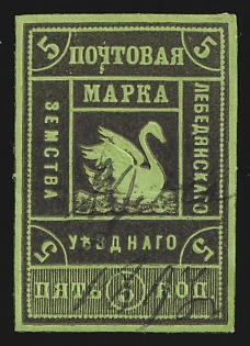 1888-94 5k Lebedyan Zemstvo, Imperforate, Pen Cancellation