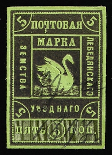 1888-94 5k Lebedyan Zemstvo, Imperforate, Pen Cancellation