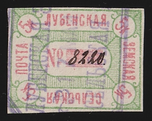 1890 5k Lubny Zemstvo, Imperforate, Pen and Violet Rectangular Datestamp Cancellations