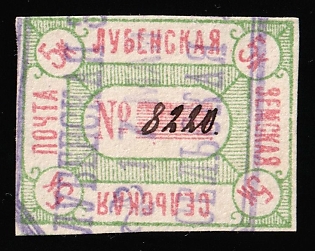 1890 5k Lubny Zemstvo, Imperforate, Pen and Violet Rectangular Datestamp Cancellations