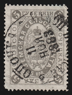 1881-94 5k Opochka Zemstvo, Postmark SHG1, Circular Datestamp Cancellation '11 Nov 1883'