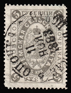 1881-94 5k Opochka Zemstvo, Postmark SHG1, Circular Datestamp Cancellation '11 Nov 1883'