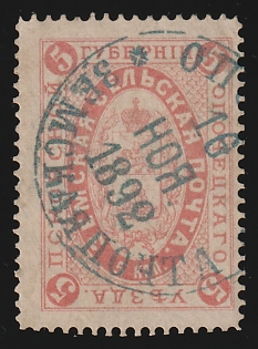 1881-94 5k Opochka Zemstvo, Postmark SHG1, Greenish-blue Circular Datestamp Cancellation '16 Nov 1892'