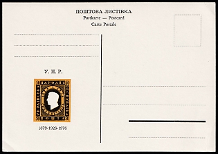 1976 50sh Munich, Ukrainian National Council, Ukraine, DP Camp, Displaced Persons Camp, Postal Stationery Postcard, Mint