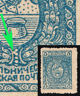 1915 5k Kotelnich Zemstvo, 85th Stamp - Additional Dot in Ornament