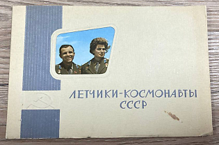 'Pilots-Cosmonauts of the USSR' Picture Postcard Booklet, Soviet Union, Space Exploration