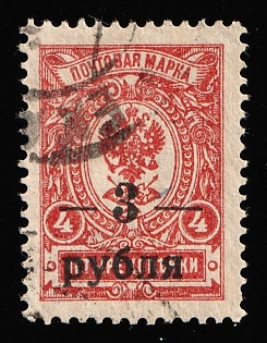 1919 3r on 4k Kuban, South Russia, Russia, Civil War, Signed