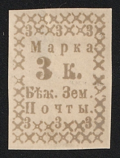 1872 3k Bezhetsk Zemstvo, Imperforate, Forgery