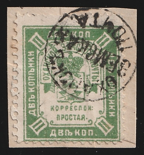 1893 2k on piece Okhansk Zemstvo, Postmark SHG1, Circular Datestamp Cancellation