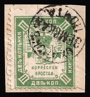 1893 2k on piece Okhansk Zemstvo, Postmark SHG1, Circular Datestamp Cancellation