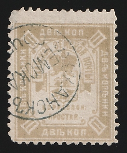 1893 2k Okhansk Zemstvo, Postmark SHG1, Circular Datestamp Cancellation