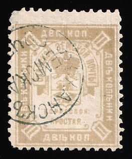 1893 2k Okhansk Zemstvo, Postmark SHG1, Circular Datestamp Cancellation