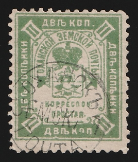1893 2k Okhansk Zemstvo, Postmark SHG1, Circular Datestamp Cancellation