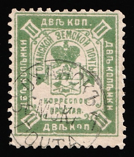 1893 2k Okhansk Zemstvo, Postmark SHG1, Circular Datestamp Cancellation