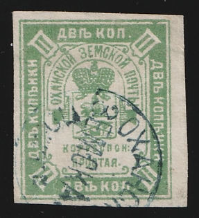 1893 2k Okhansk Zemstvo, Postmark SHG1, Imperforate, Circular Datestamp Cancellation