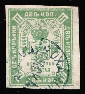 1893 2k Okhansk Zemstvo, Postmark SHG1, Imperforate, Circular Datestamp Cancellation
