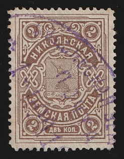 1913-15 2k Nikolsk Zemstvo, Postmark SHG3, Violet Oval Datestamp Cancellation