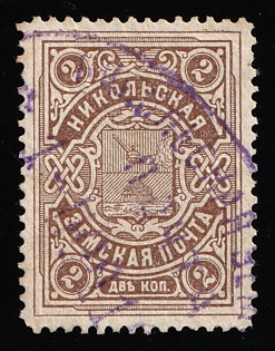 1913-15 2k Nikolsk Zemstvo, Postmark SHG3, Violet Oval Datestamp Cancellation