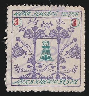 1911-12 3k Lokhvitsa Zemstvo, Violet Oval Datestamp Cancellation
