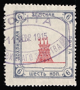 1915 6k Lokhvitsa Zemstvo, Violet Oval Datestamp Cancellation '11 Feb 1915'
