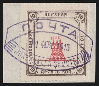 1915 10k on piece Lokhvitsa Zemstvo, Violet Oval Datestamp Cancellation '11 Feb 1915'