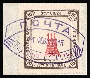 1915 10k on piece Lokhvitsa Zemstvo, Violet Oval Datestamp Cancellation '11 Feb 1915'