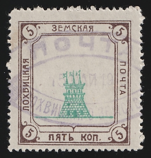 1915 5k Lokhvitsa Zemstvo, Violet Oval Datestamp Cancellation '15 May 1915'