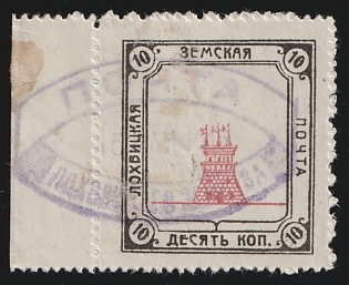 1915 10k Lokhvitsa Zemstvo, Margin, Violet Oval Datestamp Cancellation '15 May 1915',
