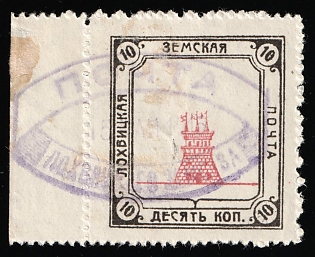 1915 10k Lokhvitsa Zemstvo, Margin, Violet Oval Datestamp Cancellation '15 May 1915',