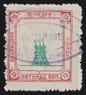 1915 15k Lokhvitsa Zemstvo, Violet Oval Datestamp Cancellation '16 May 1915'