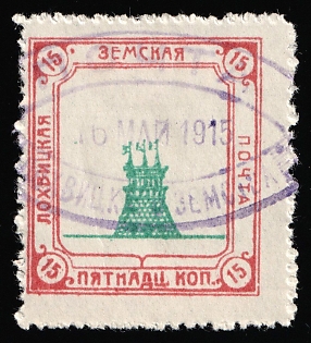 1915 15k Lokhvitsa Zemstvo, Violet Oval Datestamp Cancellation '16 May 1915'