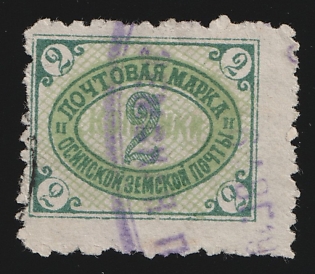 1899-1906 2k Osa Zemstvo, Violet Oval Datestamp Cancellation