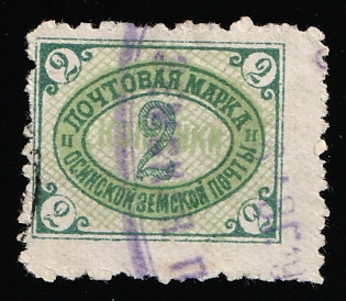 1899-1906 2k Osa Zemstvo, Violet Oval Datestamp Cancellation