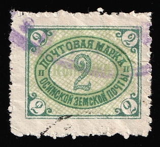 1899-1906 2k Osa Zemstvo, Violet Oval Datestamp Cancellation