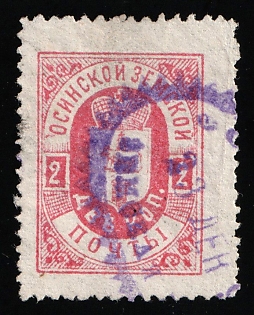 1896-97 2k Osa Zemstvo, Violet Oval Datestamp Cancellation, Signed