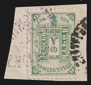 1897-99 2k on piece Perm Zemstvo, Black and Violet Circular Datestamp Cancellations, Signed