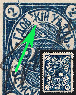 1883 2k Gdov Zemstvo, #RG3 Pen Cancel, White Scratch on 'ГДОВСКІЙ'