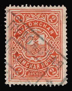 1903 2k Pudozh Zemstvo, Postmark SHG1, Violet Rectangular Datestamp Cancellation '18 Aug 1906'