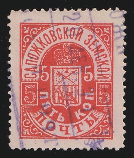 1890 5k Sapozhok Zemstvo, Postmark SHG1, Violet Rectangular Datestamp Cancellation '20 Dec 1891'