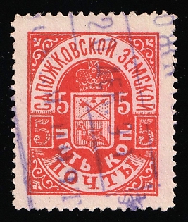 1890 5k Sapozhok Zemstvo, Postmark SHG1, Violet Rectangular Datestamp Cancellation '20 Dec 1891'